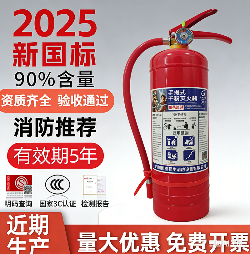 <b>干粉灭火器4KG</b>