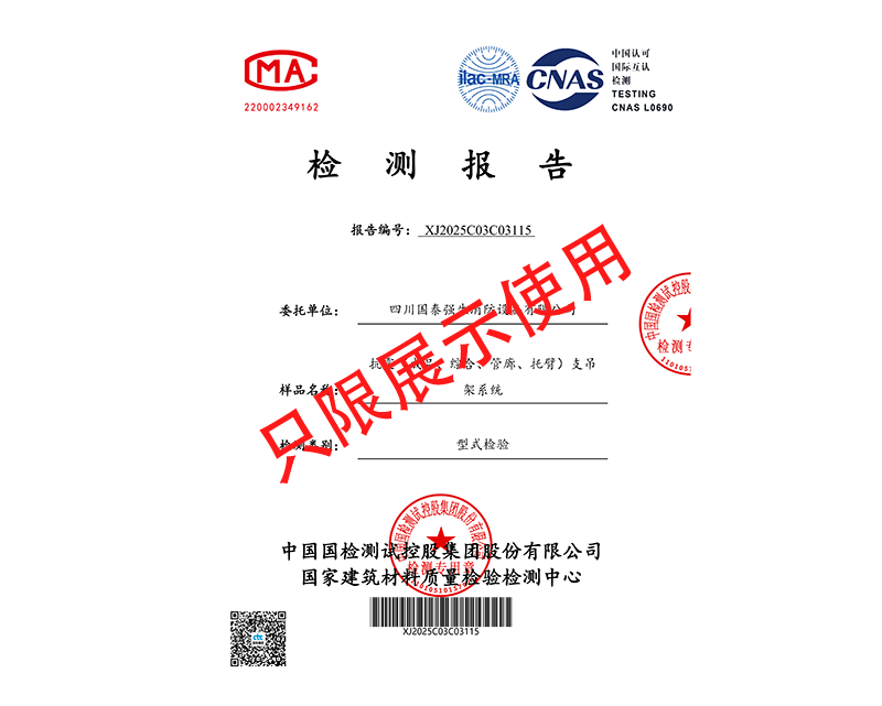 成品综合抗震支架检验报