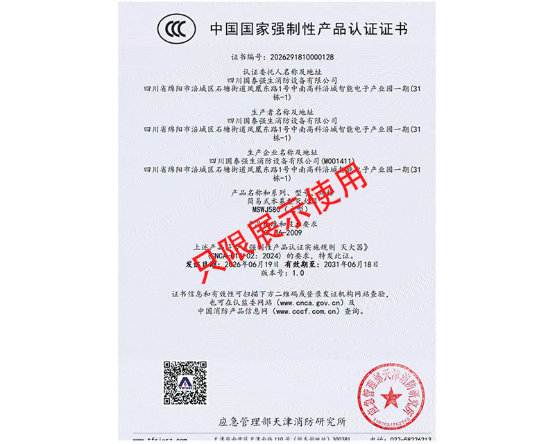 国泰强生MSWJ580简易式水基
