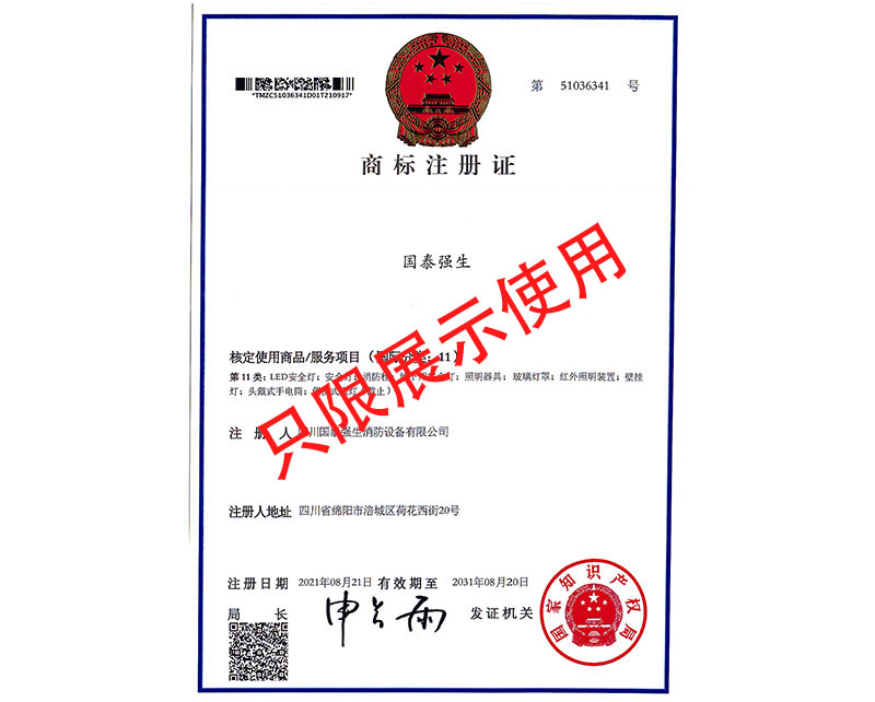 商标注册证