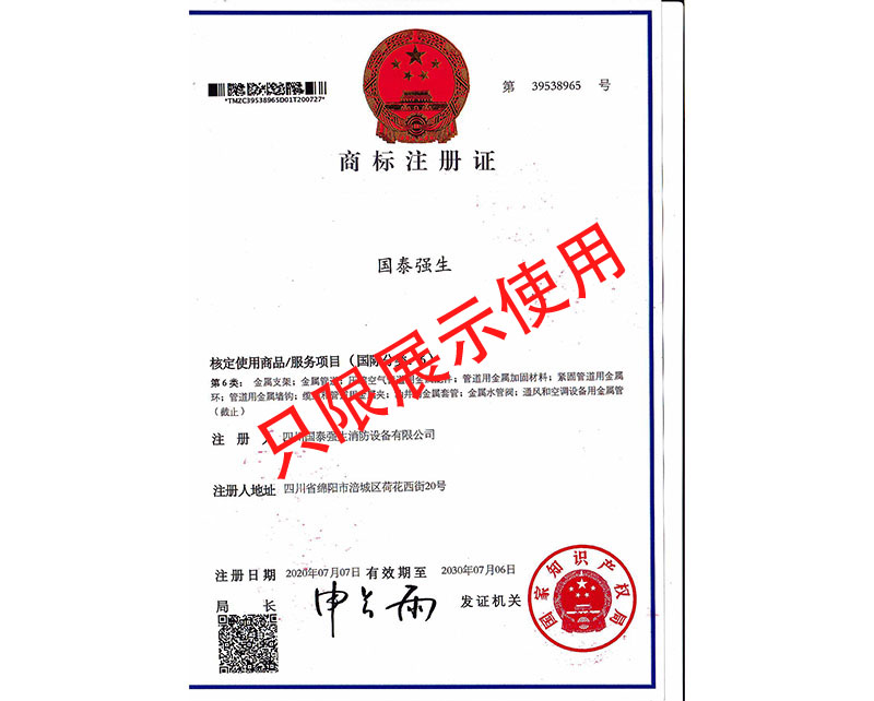 商标注册证