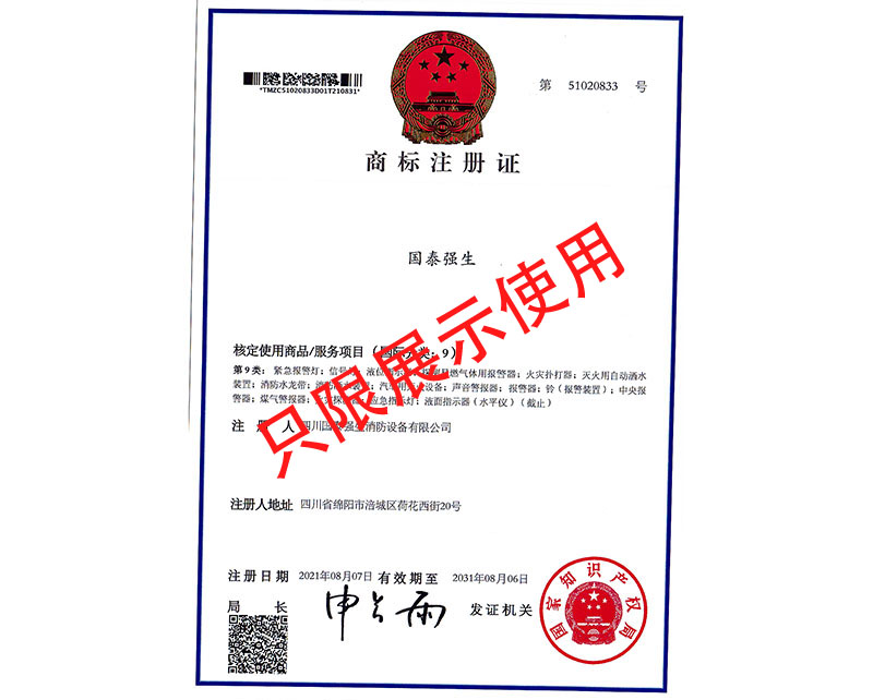 商标注册证