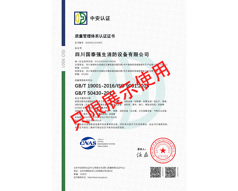 质量管理体系认证证书