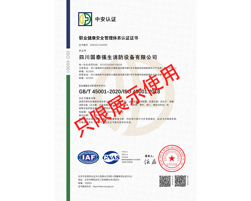 职业健康安全管理体系认