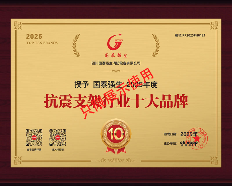 抗震支架行业十大品牌