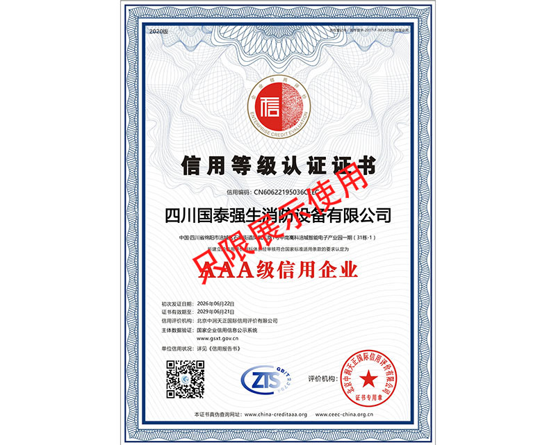 企业信用等级证书