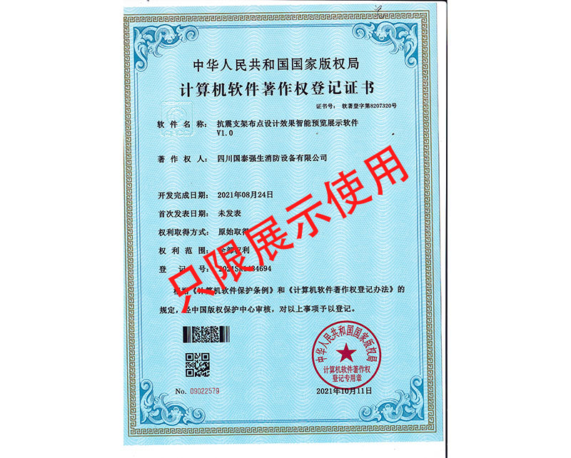 计算机软件著作权登记证
