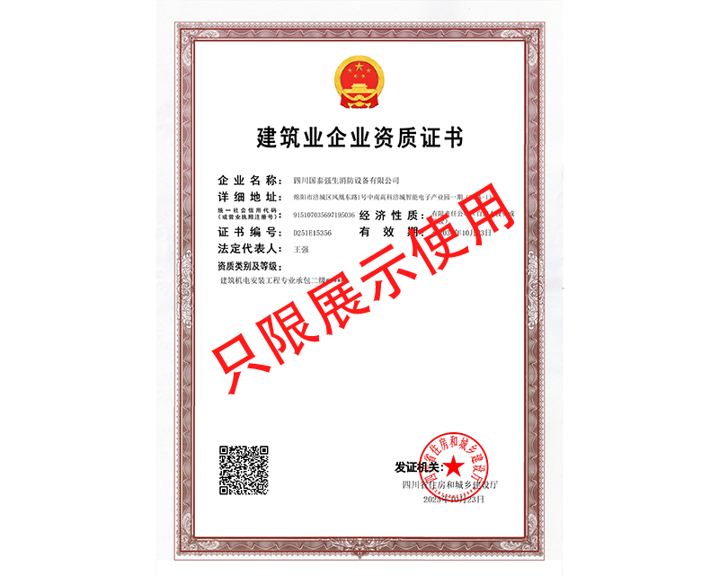 建筑业企业资质证书