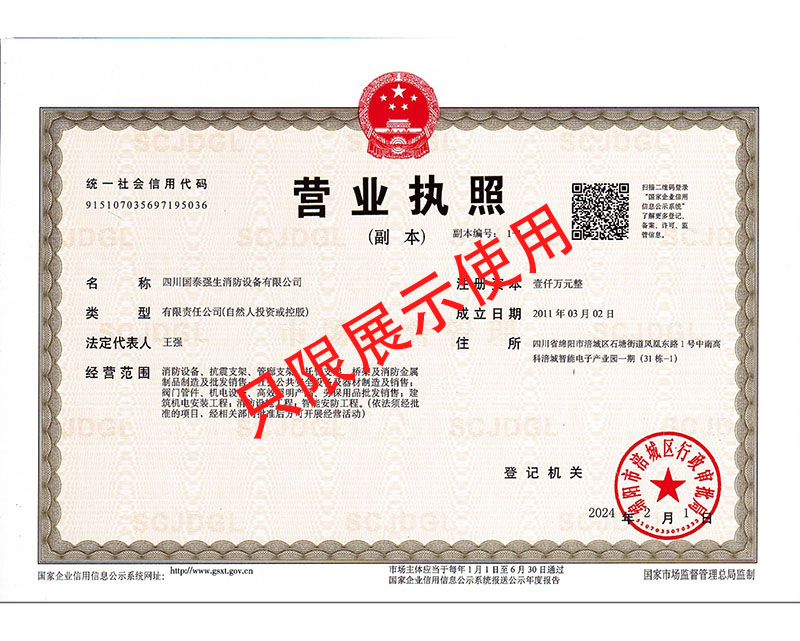 营业执照